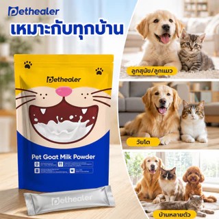 PETHEALER นมแพะผงสัตว์เลี้ยง 300g 10g×30ซอง สำหรับสุนัขและแมว ลูกสุนัขลูกแมว ชงง่าย