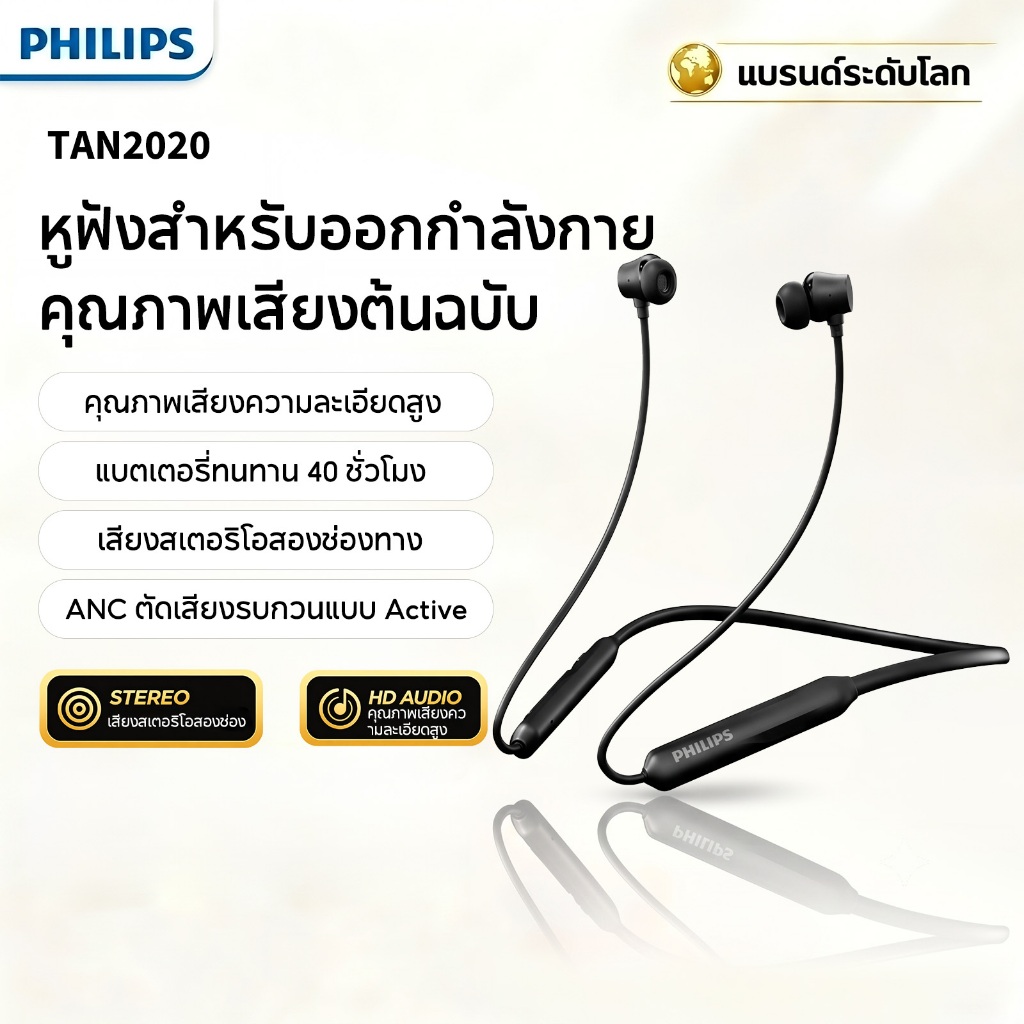 Philips TAN2020 หูฟังบลูทูธไร้สายแบบคล้องคอ สำหรับออกกำลังกายระดับมืออาชีพ พร้อมฟังก์ชันแม่เหล็กและไมโครโฟนในตัว อายุการใช้งานแบตเตอรี่ 40 ชั่วโมง