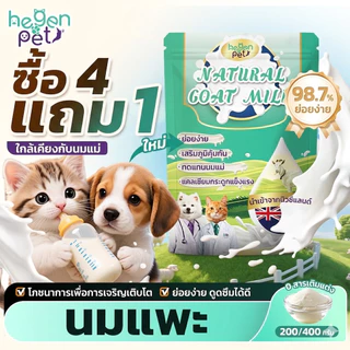 Hegen Pet นมแพะธรรมชาติสําหรับสุนัขและแมว – ทดแทนนมคุณภาพสูงสําหรับสัตว์เลี้ยง | นมแพะผสมสําหรับแมวและสุนัขอาหาร