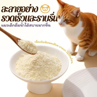 Hegen Pet นมแพะธรรมชาติสําหรับสุนัขและแมว – ทดแทนนมคุณภาพสูงสําหรับสัตว์เลี้ยง | นมแพะผสมสําหรับแมวและสุนัขอาหาร
