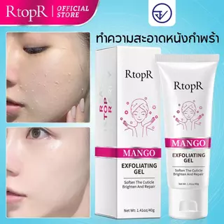 RtopR FDA Mango Exfoliating Gel Cream มีสารสกัดจากดอกดาวเรือง ช่วยขจัดเซลล์ผิวที่ตายแล้ว ทำความสะอาดลึก ขจัดสิ่งสกปรกในรูขุมขนและลดสิวหัวดำ ช่วยให้ผิวกระจ่างใส ขนาด