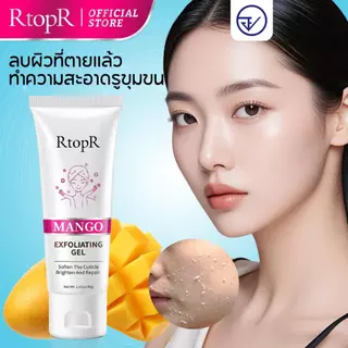 RtopR FDA Mango Exfoliating Gel Cream มีสารสกัดจากดอกดาวเรือง ช่วยขจัดเซลล์ผิวที่ตายแล้ว ทำความสะอาดลึก ขจัดสิ่งสกปรกในรูขุมขนและลดสิวหัวดำ ช่วยให้ผิวกระจ่างใส ขนาด