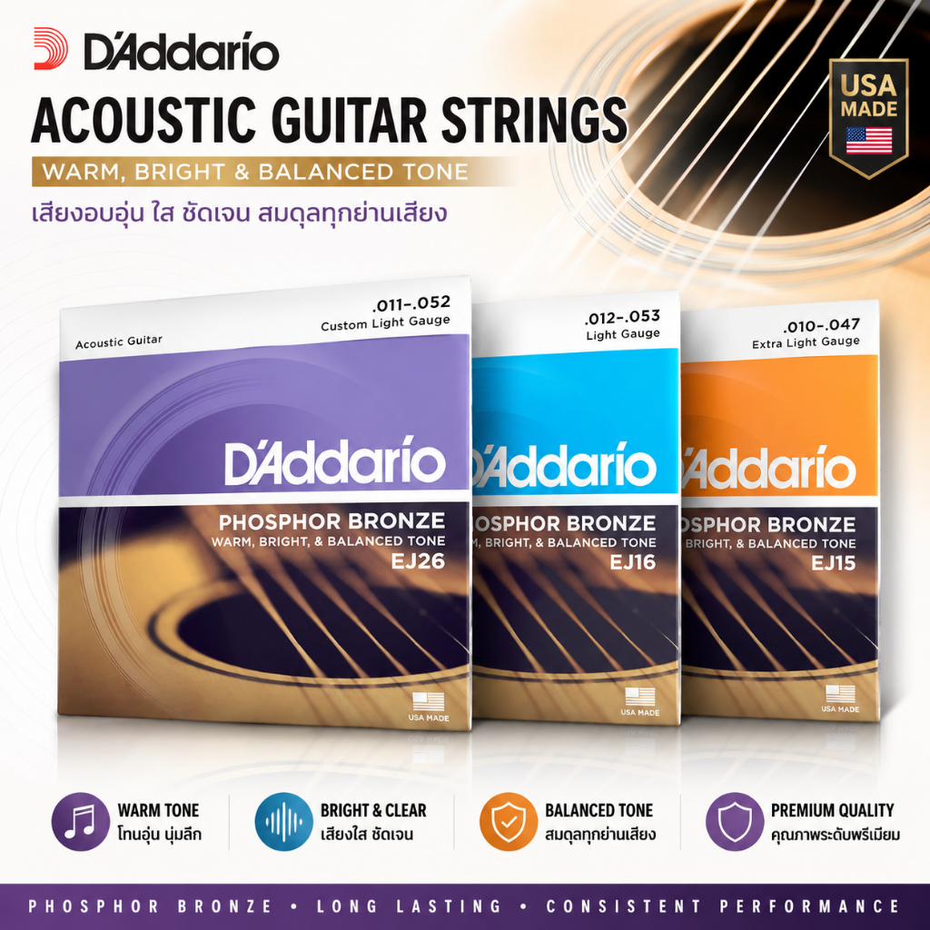 D’Addario Phosphor Bronze สายกีต้าร์โปร่ง รุ่น EJ15,EJ26,EJ16