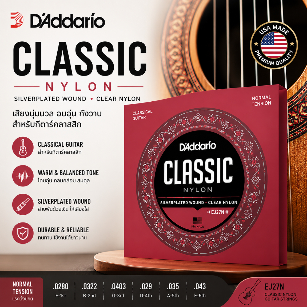 D’Addario classic สายกีต้าร์คลาสสิค รุ่น EJ27N