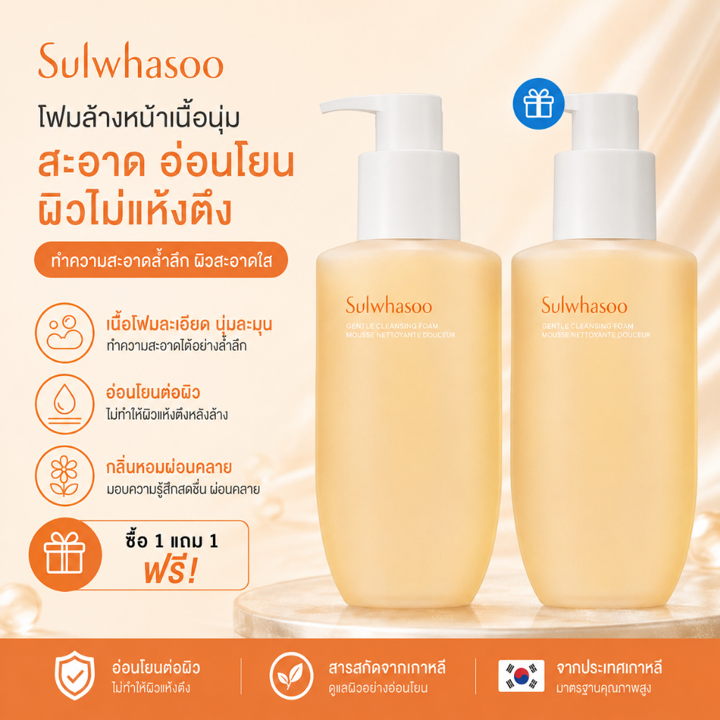 （Buy 1 Get 1 Free✨）SULWHASOO Gentle Cleansing Foam 200ml โซลวาซู โฟมล้างหน้าเกาหลี ขจัดสิ่งสกปรกในรูขุมขนอย่างอ่อนโยน