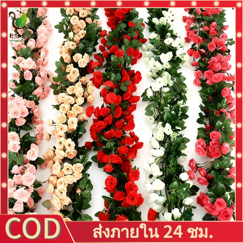 BGE*เถาวัลย์กุหลาบปลอม 45 ดอกเล็ก พวงกุหลาบประดิษฐ์ ยาว 2.5 เมตร สําหรับตกแต่งบ้าน งานแต่งงาน งานเลี้ยงวันเกิด สวน ผนัง สไตล์เลี้ยงใหม่ 9 หัว / 45 หัว / 42 หัวสีต่างๆ