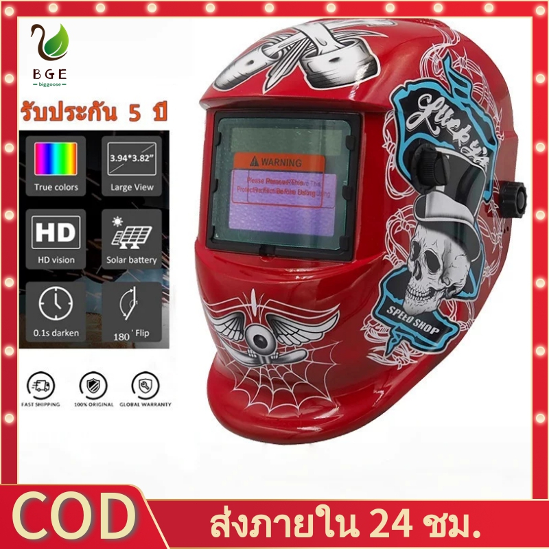 BGE*หน้ากาก ปรับแสงอัตโนมัติ พับขึ้น-ลงได้ 180 องศา แบบสวม หน้ากากเชื่อมอัตโนมัติ หน้ากากเชื่อมโลหะ แว่นตาเชื่อม สะดวกสบายและปลอดภัย