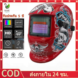 BGE*หน้ากาก ปรับแสงอัตโนมัติ พับขึ้น-ลงได้ 180 องศา แบบสวม หน้ากากเชื่อมอัตโนมัติ หน้ากากเชื่อมโลหะ แว่นตาเชื่อม สะดวกสบายและปลอดภัย
