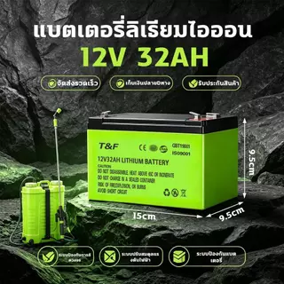 🔋โรงงานขายตรง🔋แบตเตอรี่ลิเธียม แบตเตอรี่ แบตเตอรี่เครื่องพ่นสารเคมี 12V 32AH ถ่านชาร์จ แบตี่ความจุขนาดใหญ่ แบต