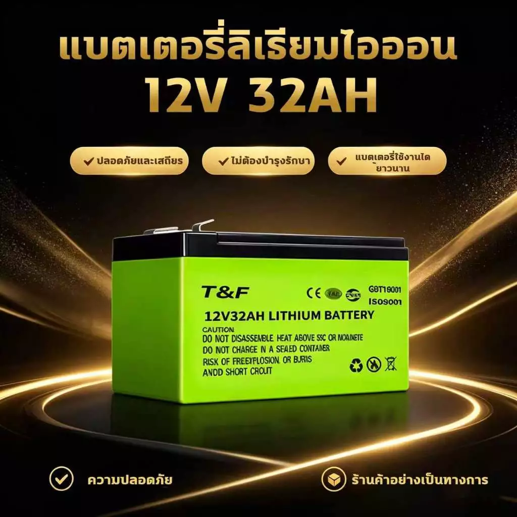 ส่งฟรี แบตเตอรี่ลิเธียม 12V 32AH แบตเตอรีแห้ง เครื่องสำรองไฟ UPS ไฟฉุกเฉิน เครื่องมือเกษตร แบตเตอรี่แบบชาร์จไฟ