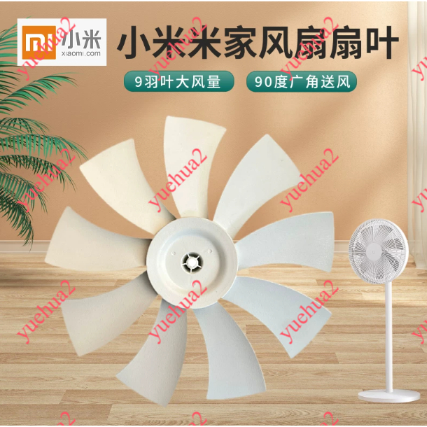 เหมาะสําหรับ Xiaomi Mijia พัดลมตั้งพื้น 1X พัดลมใบมีดพัดลมไฟฟ้าในครัวเรือน JLLD01DM BPLDS07DM ใบมีดใ