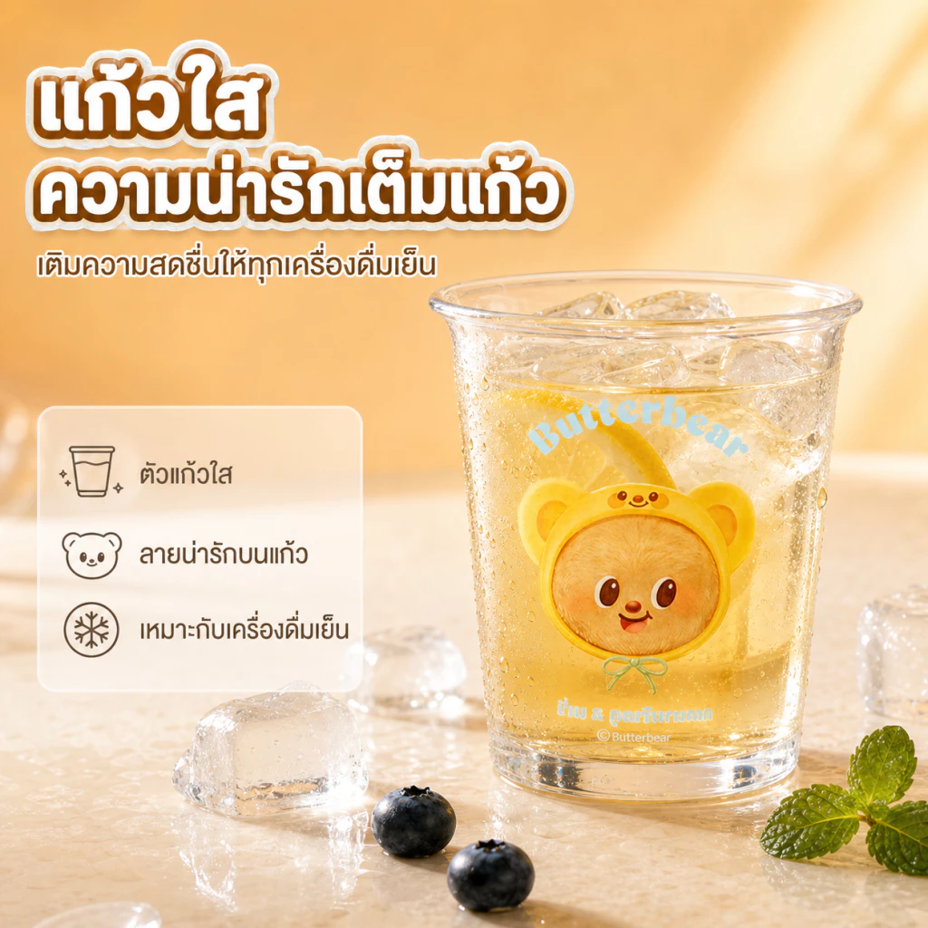 [Aria] A Little Naughty X Butter Bear IP Co-Branded Glass ลายถ้วยดื่มมูลค่าสูงน่ารักคอลเลกชันมูลค่าสูง