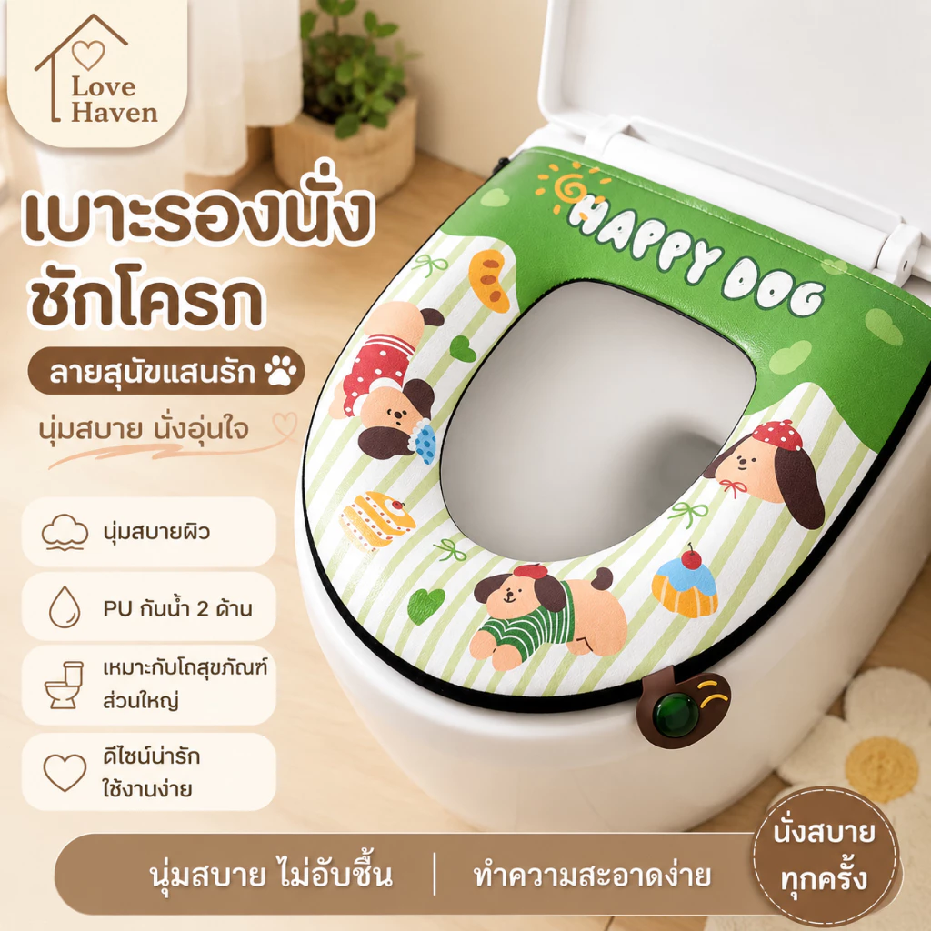 [Love Haven]ฝารองนั่งชักโครก อโรมาเธอราพี เบาะรองนั่งชักโครก กันน้ำ ดีไซน์สุนัขน่ารัก มีซิป PU เช็ดทําความสะอาดได้ เสื่อชักโครกอเนกประสงค์ รูปตัว U ของใช้ในครัวเรือน เหมาะสำหรับทุกฤดูกาล