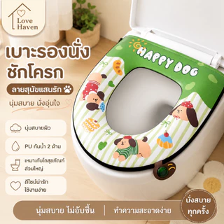 [Love Haven]ฝารองนั่งชักโครก อโรมาเธอราพี เบาะรองนั่งชักโครก กันน้ำ ดีไซน์สุนัขน่ารัก มีซิป PU เช็ดทําความสะอาดได้ เสื่อชักโครกอเนกประสงค์ รูปตัว U ของใช้ในครัวเรือน เหมาะสำหรับทุกฤดูกาล