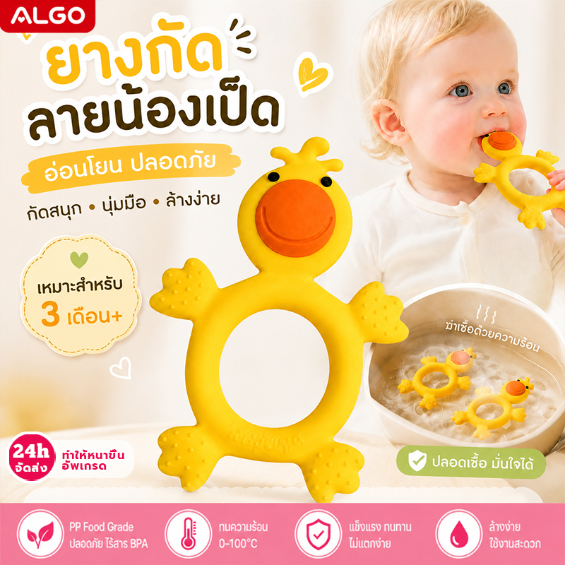 ยางกัดเด็ก ยางกัด ยางกัด เด็ก 3-6 เดือน รูปเป็ดน้อยสีเหลือง ซิลิโคนเกรดอาหาร BPA-Free นุ่มนวล ปลอดภัย ปลอบเหงือก ลดอาการคันเหงือก
