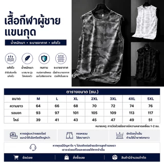 MEFEEE เสื้อกั๊กแขนกุดผู้ชาย ผ้าไหมน้ำแข็ง พิมพ์ลายแคมโอบัส และดอกไม้ เหมาะสำหรับวิ่งและกีฬา ไซส์ M-5XL