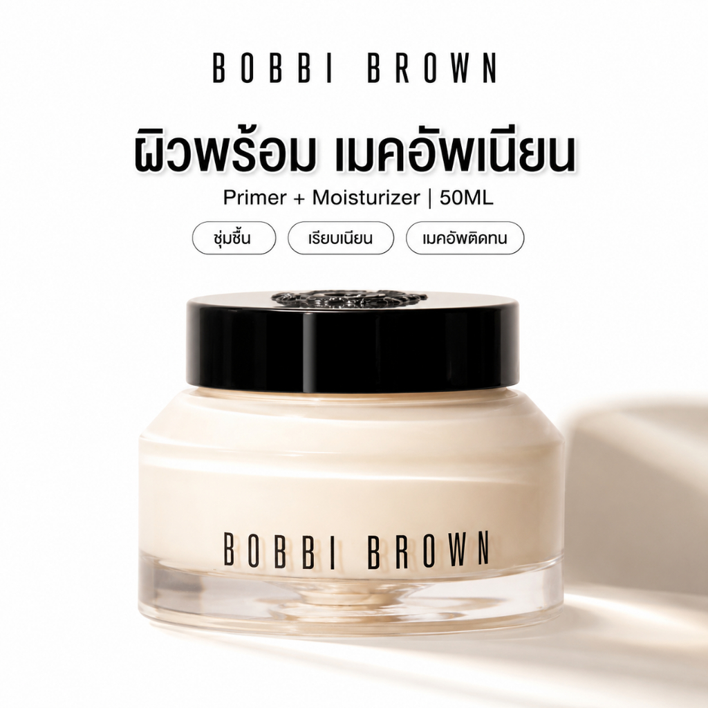 Bobbi Brown Vitamin Enriched Face Base 50ml เฟซเบส ปรับผิวเรียบเนียน แต่งหน้าติดทน