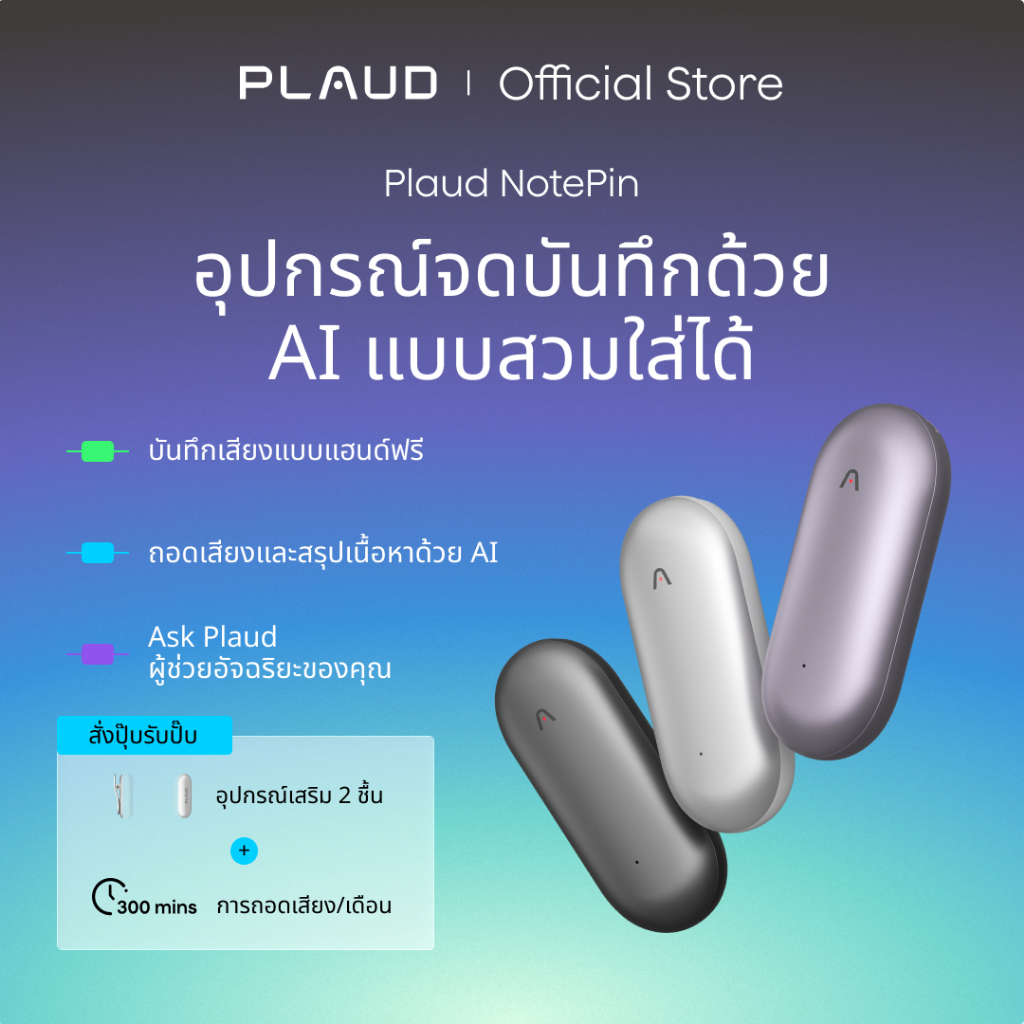 [Official] Plaud NotePin เครื่องบันทึกเสียง AI แบบสวมใส่ได้, อุปกรณ์จดโน้ตอัจฉริยะ, ถอดเสียงและสรุปด้วย AI