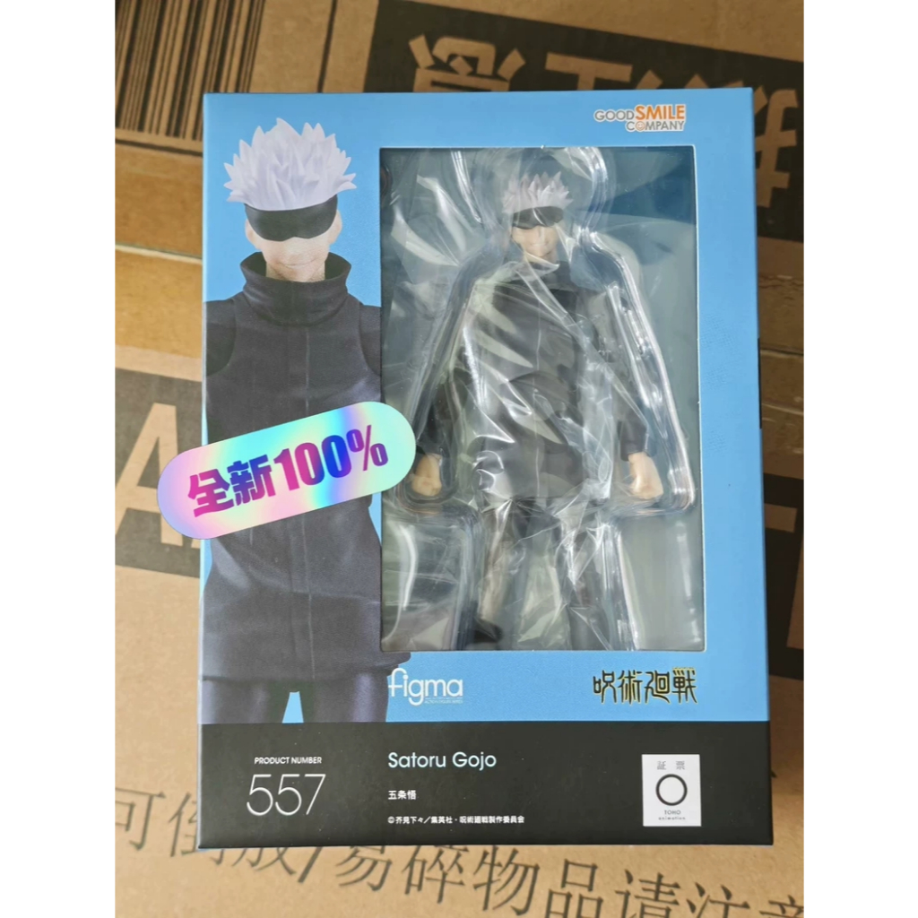 Figma 557 Jujutsu Kaisen Gojo Satoru (แอ็คชั่นฟิกเกอร์)