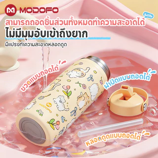 [วัสดุปลอดภัย เด็กใช้ได้] MODOFO แก้วเก็บความเย็น 530ml แก้วเก็บความเย็นเด็กไปโรงเรียน ขวดน้ำเด็กเก็บอุณหภูมิ ลายสวย มีที่หิ้ว กระติกน้ำพร้อมหลอด แก้วความเย็นน่ารัก