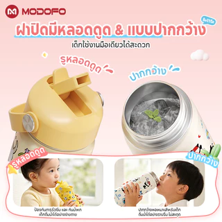 [วัสดุปลอดภัย เด็กใช้ได้] MODOFO แก้วเก็บความเย็น 530ml แก้วเก็บความเย็นเด็กไปโรงเรียน ขวดน้ำเด็กเก็บอุณหภูมิ ลายสวย มีที่หิ้ว กระติกน้ำพร้อมหลอด แก้วความเย็นน่ารัก
