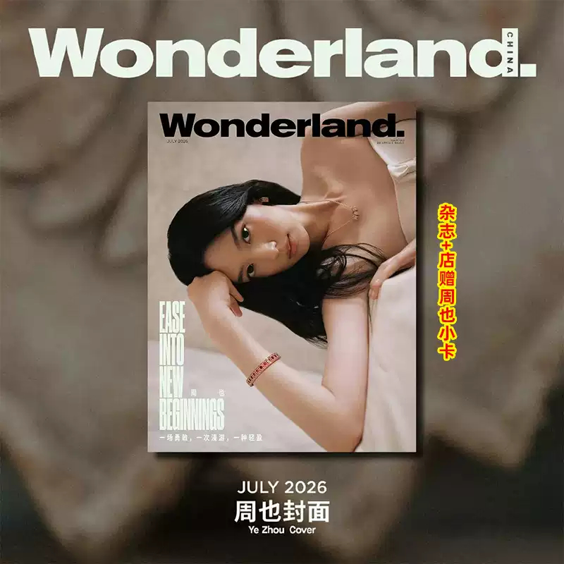 ใหม่ Horizon Zhouye Cover+Store ฟรี Photocard Morning Journal Wonderland นิตยสารเวอร์ชั่นจีน 2026 กร