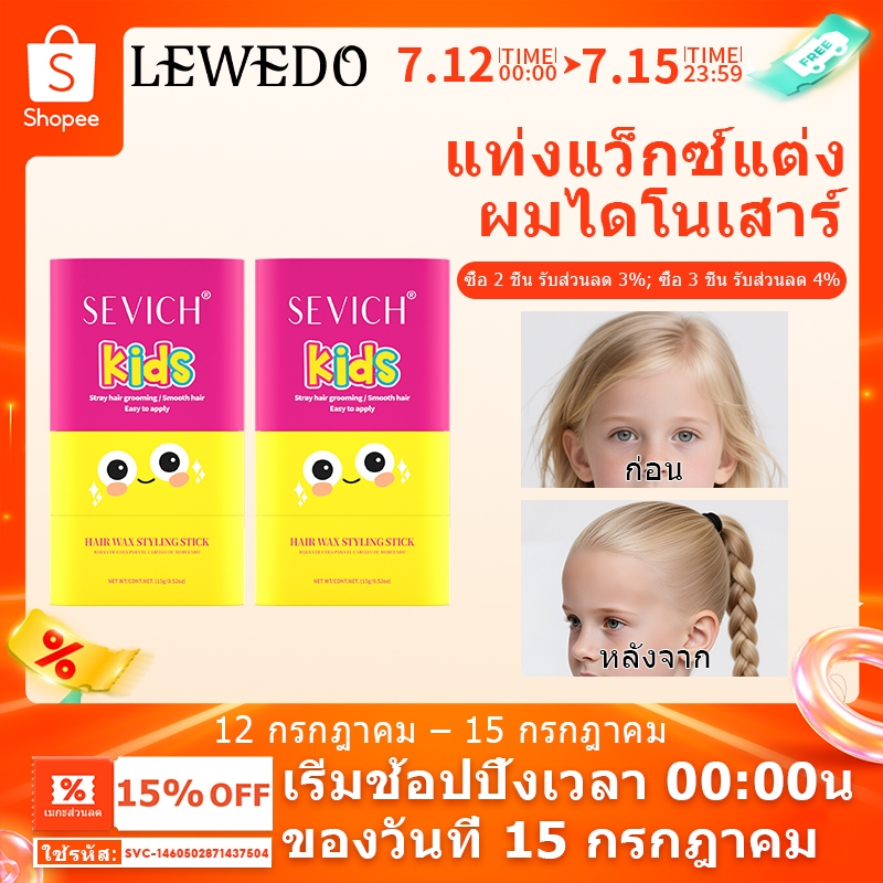 SEVICH เซวิช ไดโนเสาร์เด็ก จัดแต่งทรงผม เจลติดทนนาน ไม่ติดเจลผม 80มล พร้อมหวี