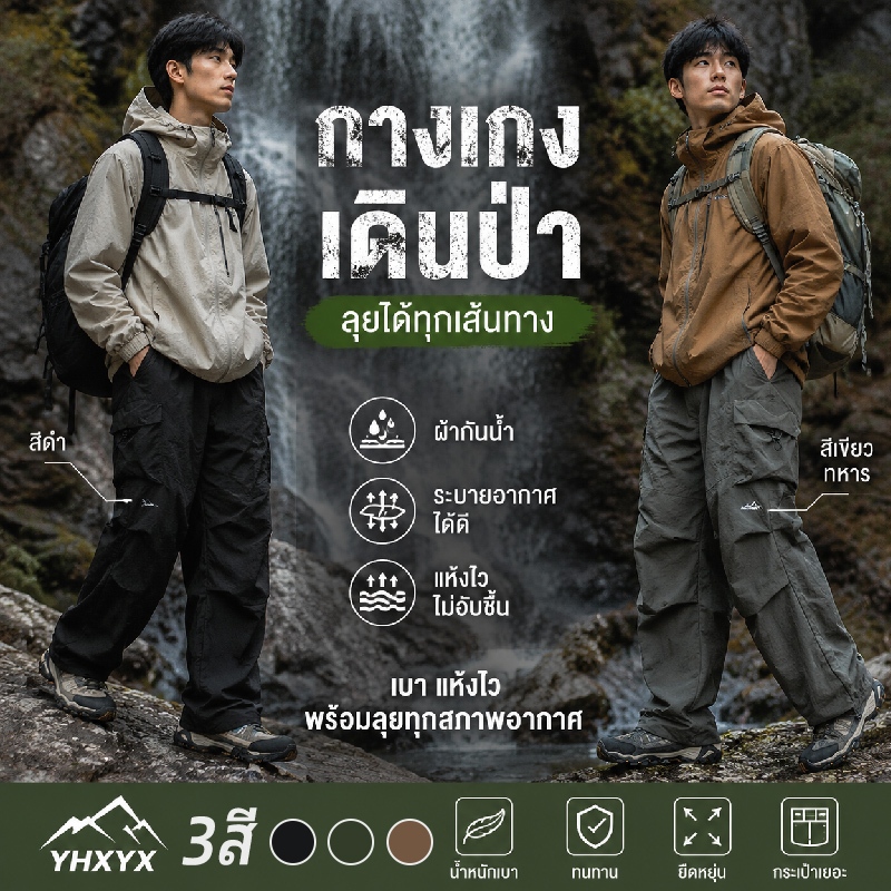 กางเกงขายาวผู้ชาย เดินป่า ทรงหลวม ผ้าใส่สบาย ระบายอากาศ ลมกันฝน เชือกผูกเอว กระเป๋าหลายช่อง กิจกรรมกลางแจ้ง ลําลอง  3 สี