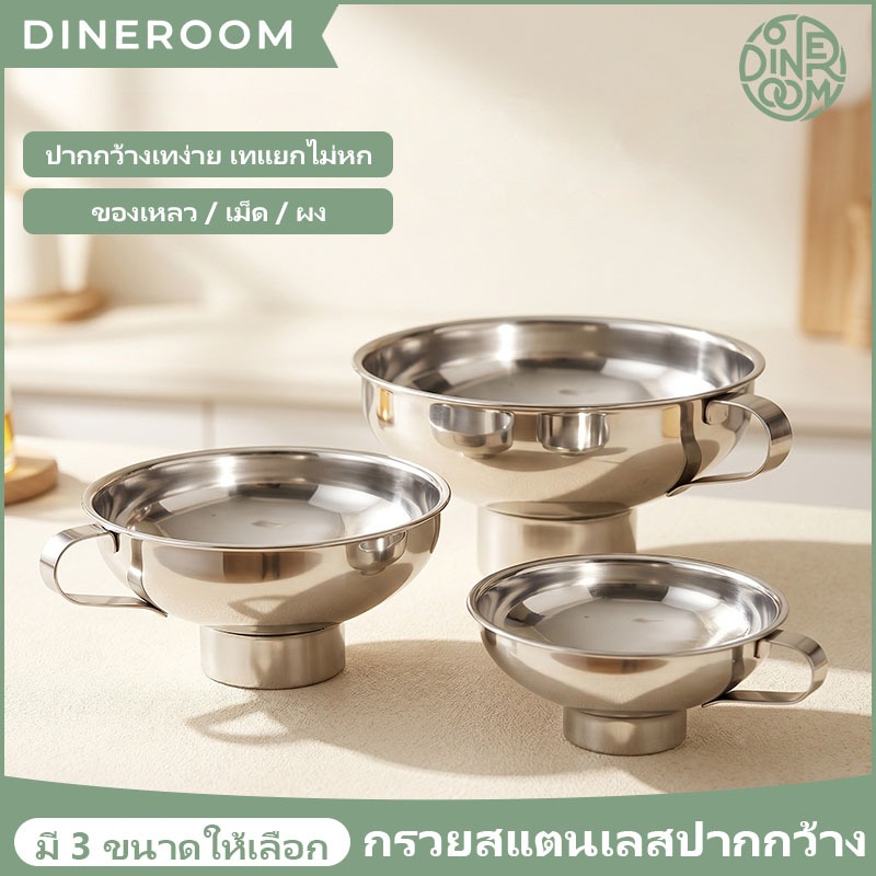 🚚ส่งจากประเทศไทย🚚 3 ขนาด กรวยสแตนเลสปากกว้าง มีหูจับ สําหรับจ่ายน้ํามัน ไวน์ ของเหลว
