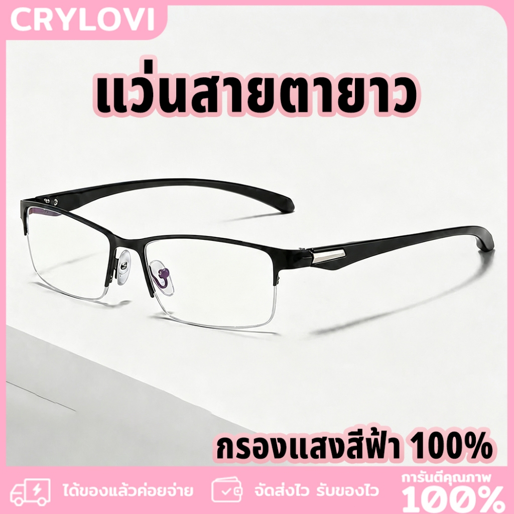 แว่นสายตายาว กรองแสงสีฟ้า 100% เลนส์ใส อ่านชัด +100° ถึง +400° ปกป้องดวงตา โลหะ สไตล์ธุรกิจ Unisex
