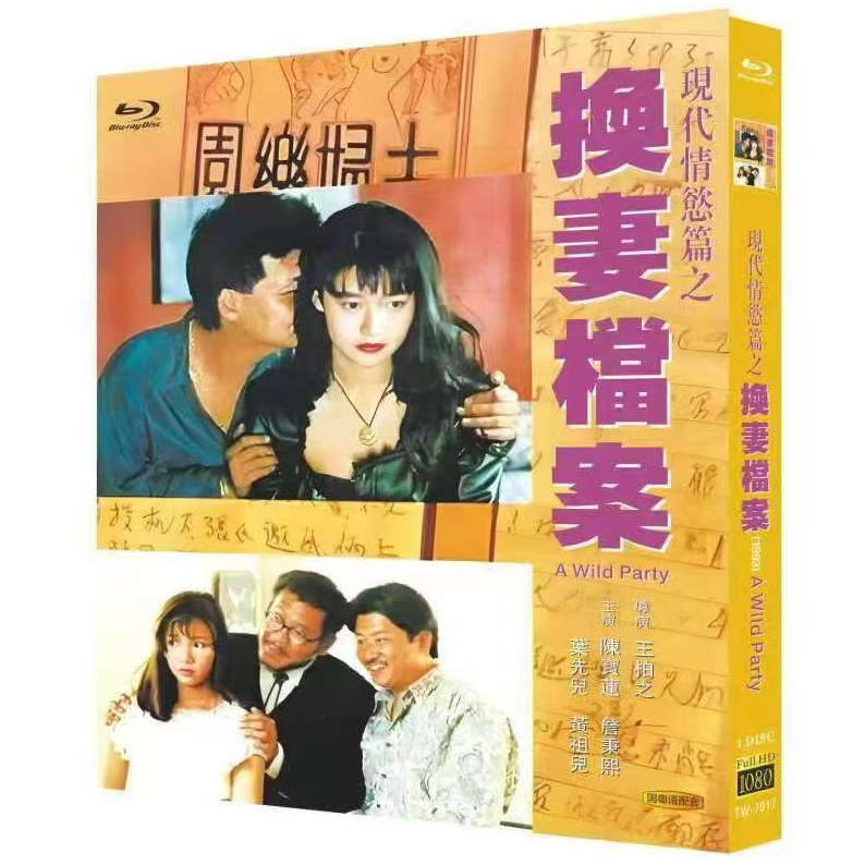 Blu-ray Hong Kong Movie A Wild Party 1080P Hobby Collection YD