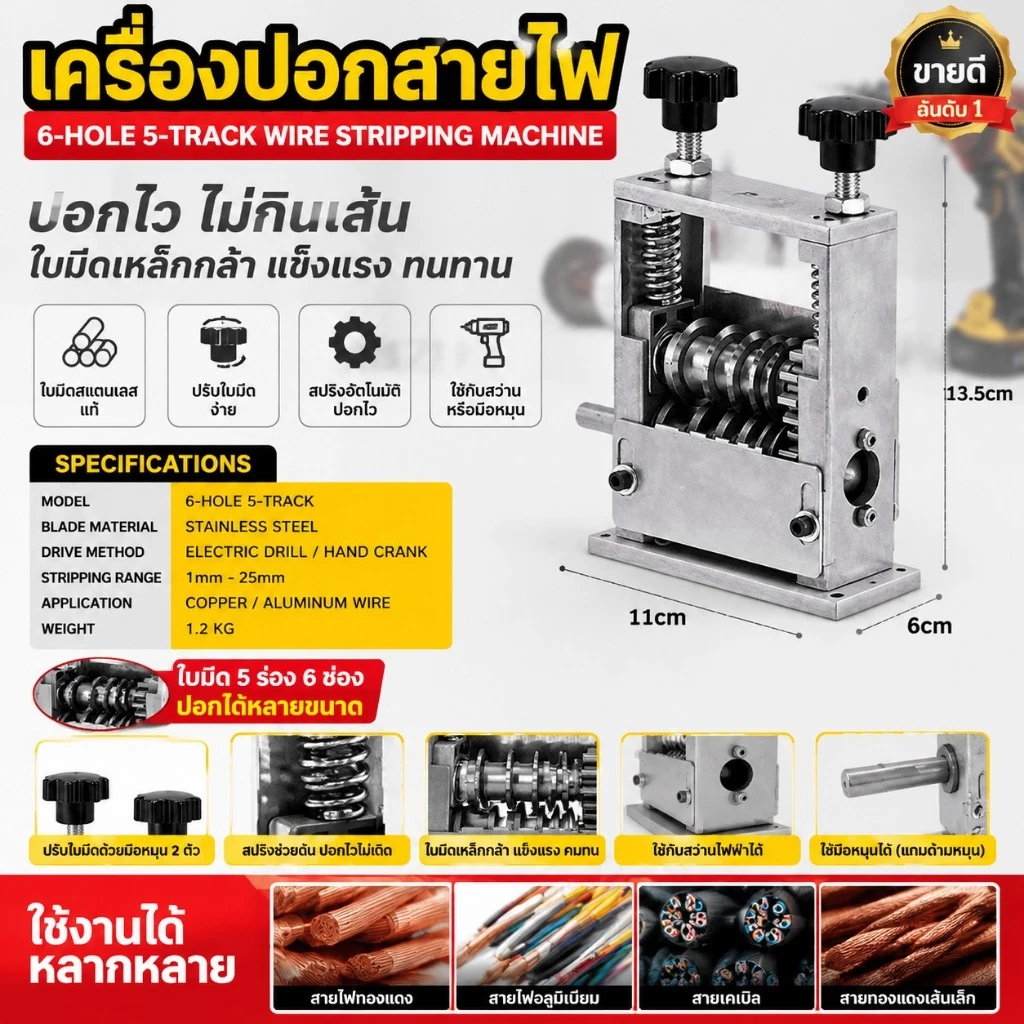 เครื่องปอกสายไฟแบบแมนนวล 6 ช่อง 5 des แบบพกพากรอบโลหะลวด Peeler สําหรับขูดทองแดงรีไซเคิล 3-17 มม.