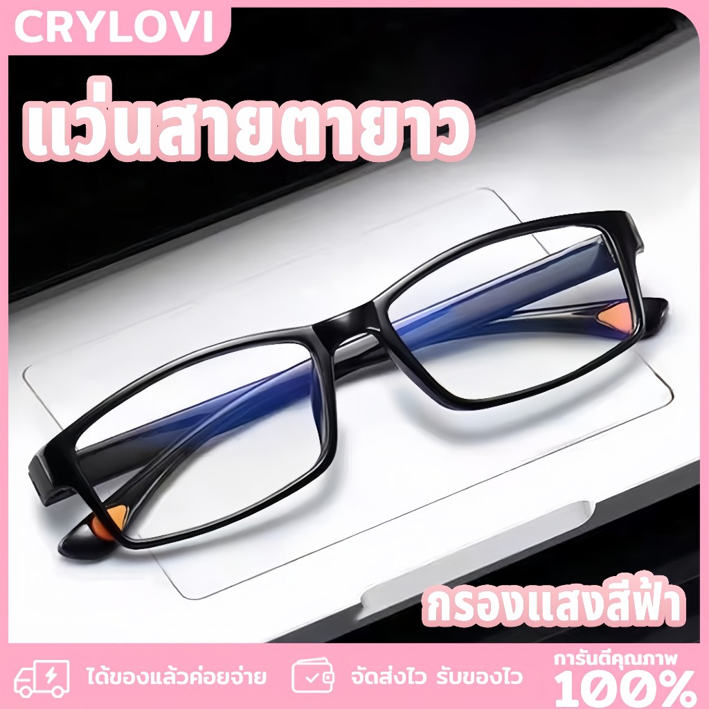 แว่นสายตายาว กรองแสงสีฟ้า เลนส์คมชัดสูง สำหรับอ่านหนังสือ ดูคอม ลดความเมื่อยล้า ขาสปริง +100° ถึง +400°