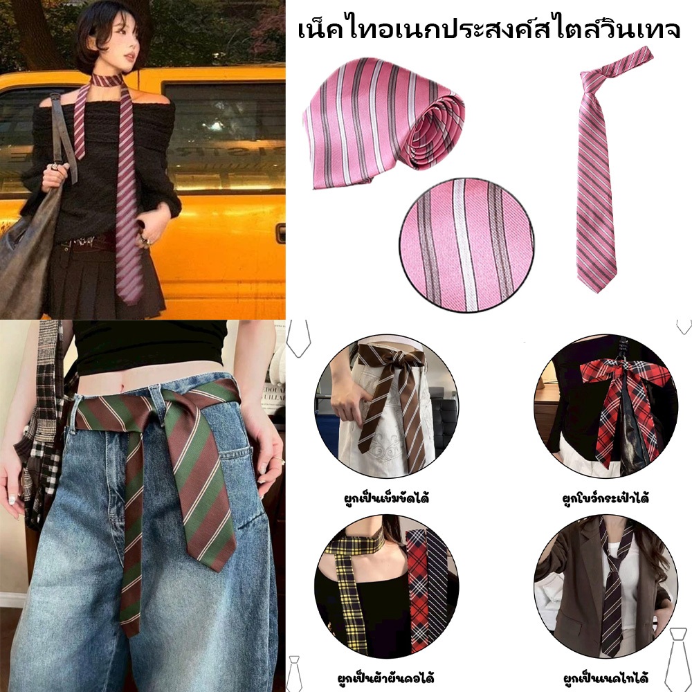 【ส่งในประเทศไทย】เน็คไท ไม่จํากัดเพศ อเนกประสงค์: รูปแบบย้อนยุค-สร้างแรงบันดาลใจสําหรับทุกเพศไปยังชุดสูง