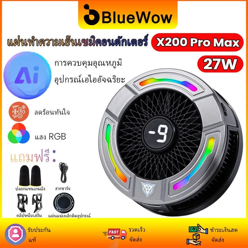 2026 BlueWow 27W X200 Pro Max Phone Cooler | การกระจายความร้อนพื้นที่ขนาดใหญ่ | สําหรับโทรศัพท์มือถือ พัดลม Phablet เซมิคอนดักเตอร์ หม้อน้ําโทรศัพท์มือถือ Gaming Cooler โทรศัพท์มือถือ