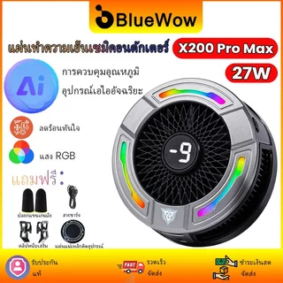 2026 BlueWow 27W X200 Pro Max Phone Cooler | การกระจายความร้อนพื้นที่ขนาดใหญ่ | สําหรับโทรศัพท์มือถือ พัดลม Phablet เซมิคอนดักเตอร์ หม้อน้ําโทรศัพท์มือถือ Gaming Cooler โทรศัพท์มือถือ