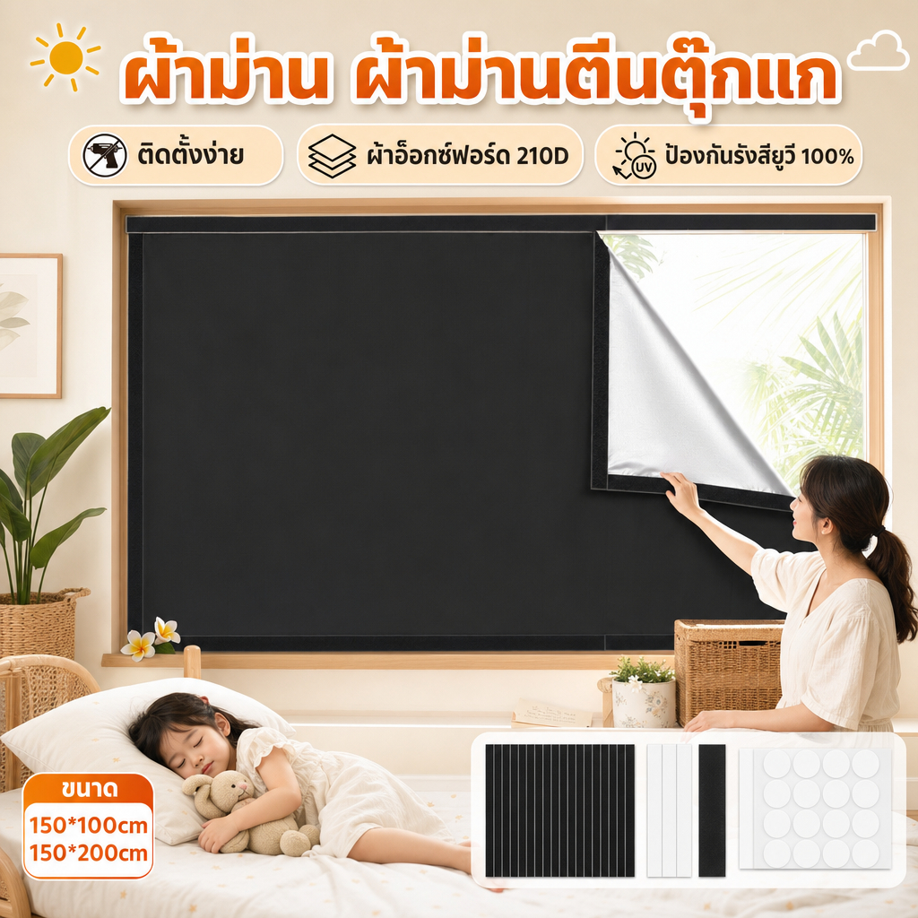ผ้าม่าน ผ้าตีนตุ๊กแก กันแสงUV100% ผ้าแสง สไตล์มินิมอล ม่านประตู ติดตั้งง่าย ผ้ามีกาวในตัว ผ้ากันแสงแบบพกพา Blackout Blinds หน้าต่างกันน้ํา Shades DIY Cuttable Light Blocking ผ้าม่าน