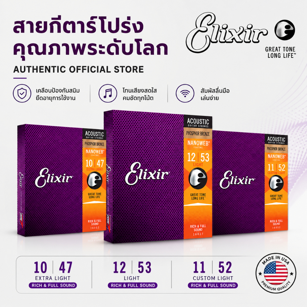 Elixir NANOWEB Phosphor Bronze สายกีตาร์โปร่ง เคลือบกันสนิม ของแท้ Made in USA เสียงใส โทนเสียงอบอุ่น มีให้เลือก 5 ขนาด 10-47 / 11-52 / 12-53 / 12-56 / 13-56