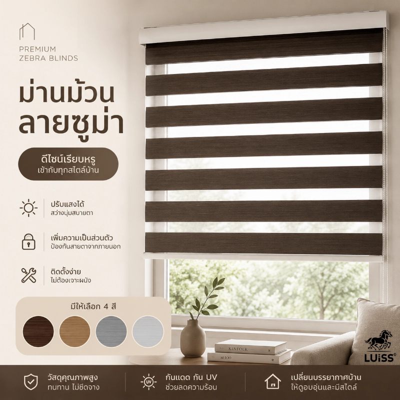 [📉โปรสุดคุ้ม]ม่านม้วน ม่านกันแสง ม่านพับ ปรับแสงได้ กัน UV เหมาะกับทุกห้อง ติดตั้งง่าย ดีไซน์มินิมอล Zebra Blind