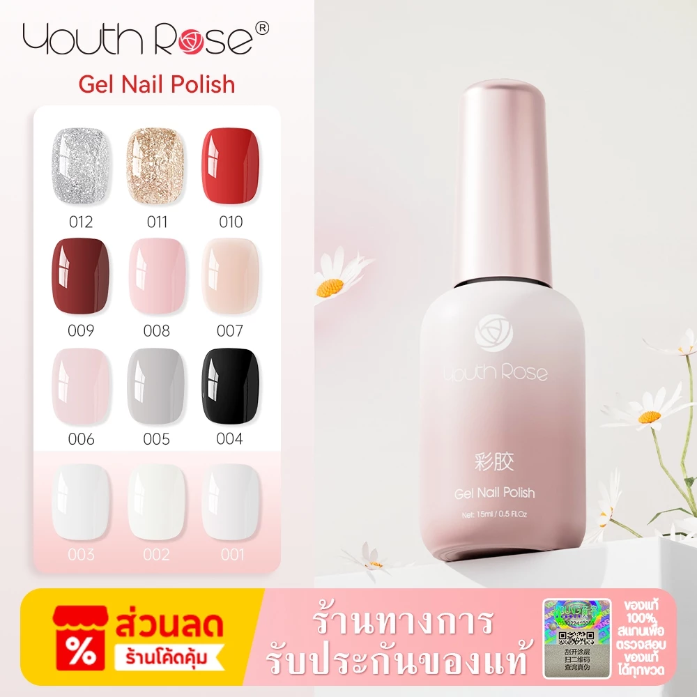 Youth Rose 15ml เจล เจลทาเล็บ สีเจลทาเล็บ Colors Nail gel polish สีสวย UV/LEDสีเจล สีทาเล็บเจล แแบบต้องอบ (ต้องใช้เครื่องอบ)