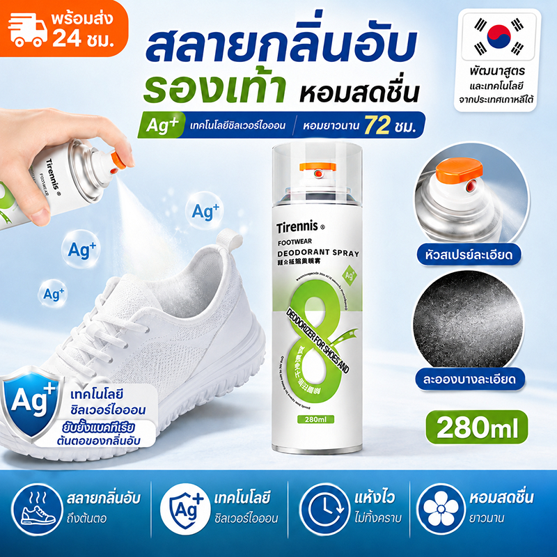 🚚พร้อมส่งจากกรุงเทพฯ🚚 280ml สเปรย์ดับกลิ่นรองเท้า สเปรย์ดับกลิ่นเท้าและรองเท้า กลิ่นหอมสดชื่นและระงับกาย แถมกาวติด กาวซ่อมรองเท้า