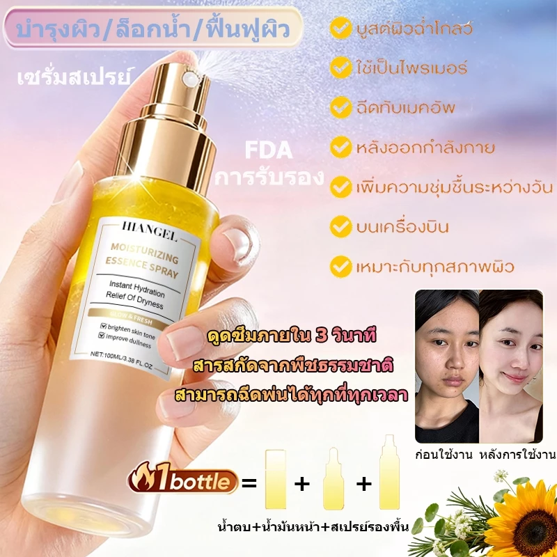 Radiance Booster Serum Spray เซรั่มสเปรย์ 3 in 1 ช่วยให้ผิวคงความเปล่งปลั่ง สุขภาพดีตลอดวัน ผิวแพ้ง่ายใช้ได้