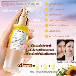 Radiance Booster Serum Spray เซรั่มสเปรย์ 3 in 1 ช่วยให้ผิวคงความเปล่งปลั่ง สุขภาพดีตลอดวัน ผิวแพ้ง่ายใช้ได้