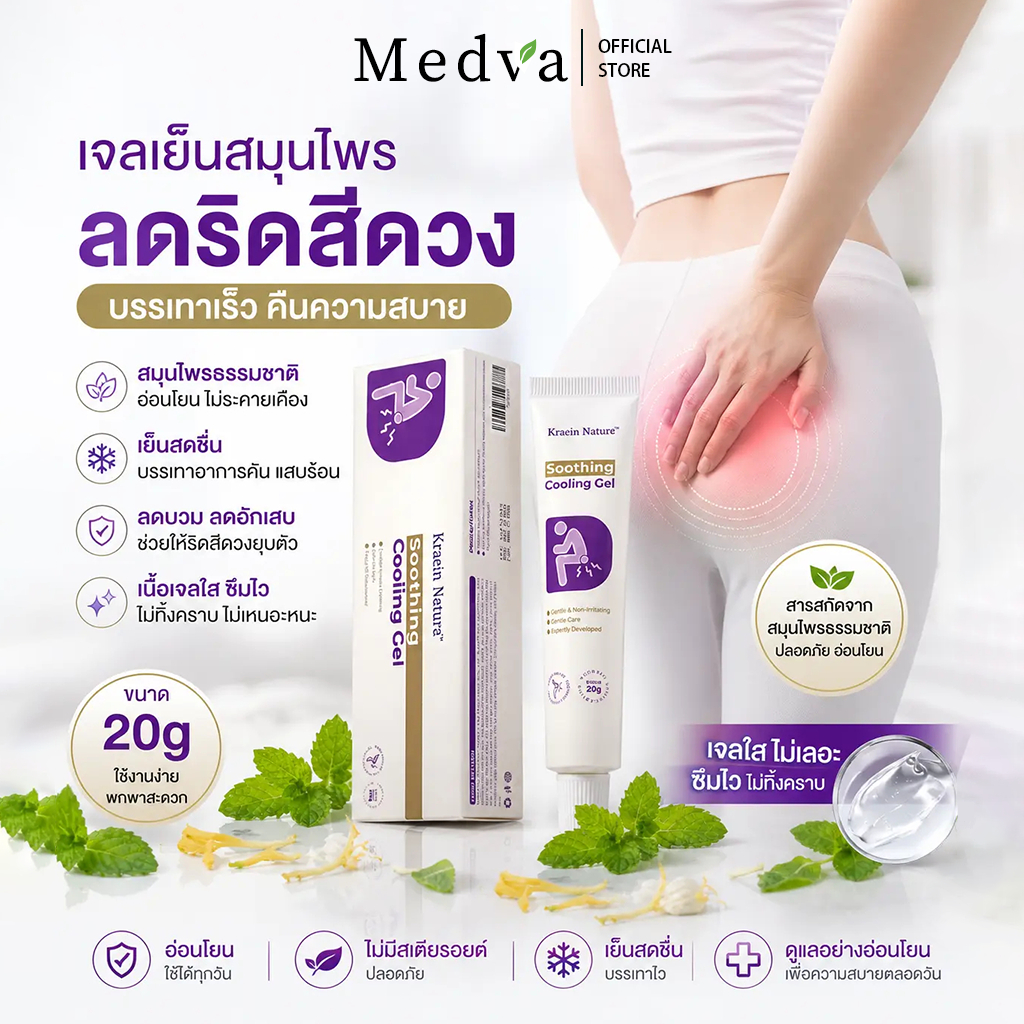 MEDVA ซื้อ1แถม1 Kreain Nature เจลสมุนไพร เนื้อเย็นสบาย ผ่อนคลายผิว บำรุงความชุ่มชื้น อ่อนโยนไม่ระคายเคือง
