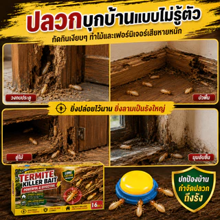 🐜16 ชิ้น/กล่อง🐜เหยื่อกำจัดปลวก เหยื่อปลวก ยาฆ่าปลวก กำจัด เปิดฝาแล้ววาง ใช้งานง่ายย