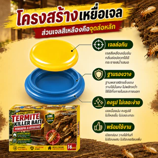 🐜16 ชิ้น/กล่อง🐜เหยื่อกำจัดปลวก เหยื่อปลวก ยาฆ่าปลวก กำจัด เปิดฝาแล้ววาง ใช้งานง่ายย