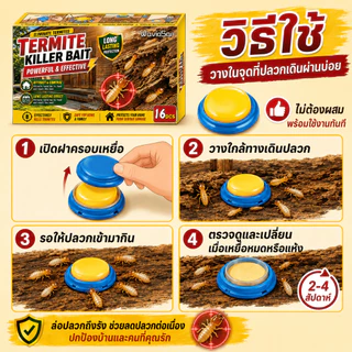 🐜16 ชิ้น/กล่อง🐜เหยื่อกำจัดปลวก เหยื่อปลวก ยาฆ่าปลวก กำจัด เปิดฝาแล้ววาง ใช้งานง่ายย