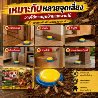 🐜16 ชิ้น/กล่อง🐜เหยื่อกำจัดปลวก เหยื่อปลวก ยาฆ่าปลวก กำจัด เปิดฝาแล้ววาง ใช้งานง่ายย
