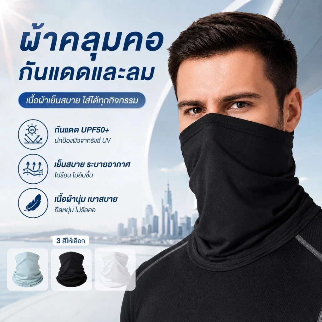 ผ้าบัฟกันแดด UPF50+ หน้ากากกัน UV ผ้าคลุมหน้าและคอ ระบายอากาศ เย็นสบาย กันฝุ่น สำหรับปั่นจักรยานและกิจกรรมกลางแจ้ง SQ011