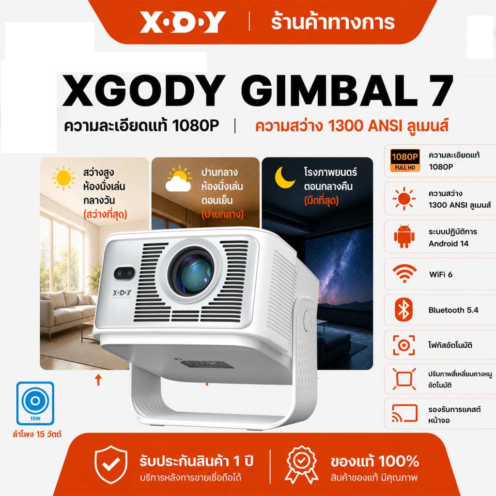 XGODY โปรเจคเตอร์พกพา Gimbal 7 ความละเอียด 1080P Full HD รองรับ 8K แรม 2+16GB 1300 ANSI ลูเมน หมุนได้ 180° พร้อม WiFi 6 และ Bluetooth 5.4 สำหรับสมาร์ทโฮมเธียเตอร์